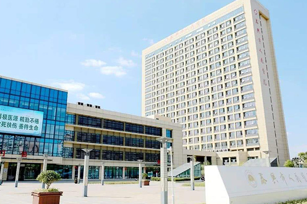 泰兴市人民医院