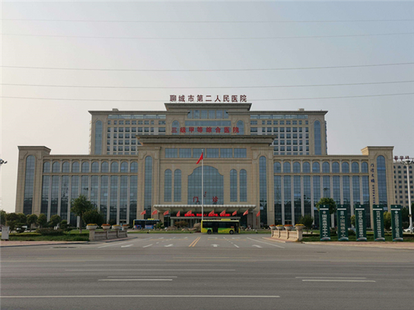 聊城市第二人民医院大楼