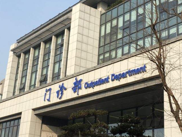 苏州市立医院生殖科