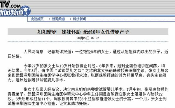 供卵试管真实案例