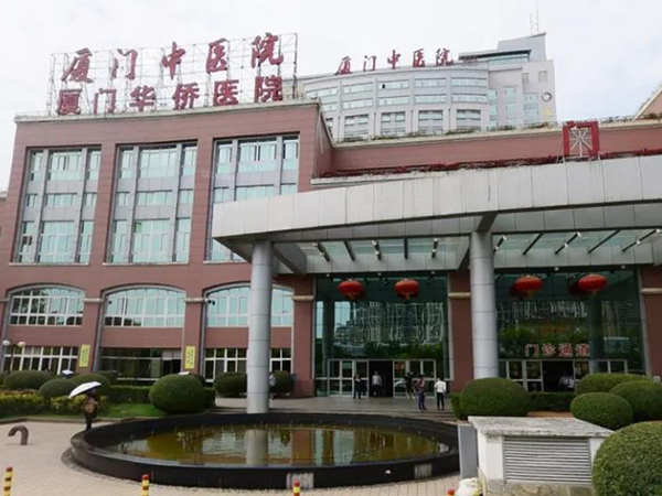 厦门市中医院