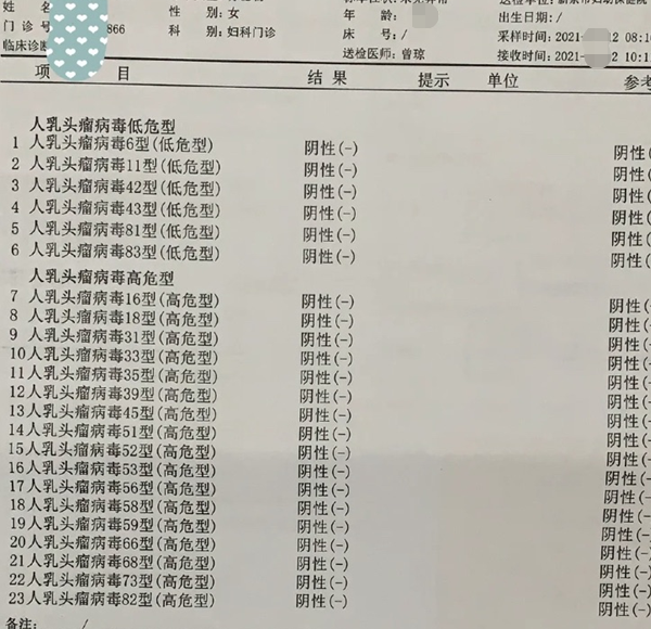 hpv正常检查报告单