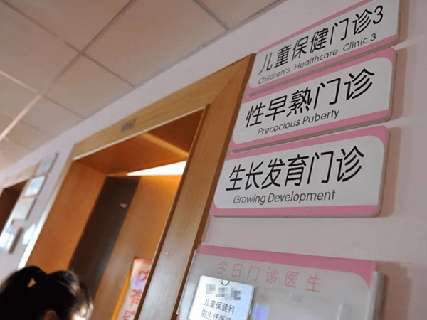 检查男孩生殖器官可挂发育门诊