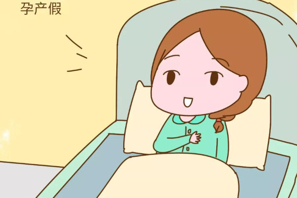 国家规定的晚育产假是多少天